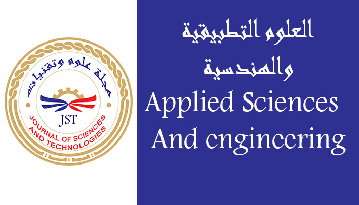 العلوم الهندسية 