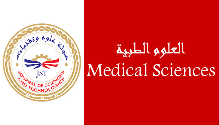 العلوم الطبية